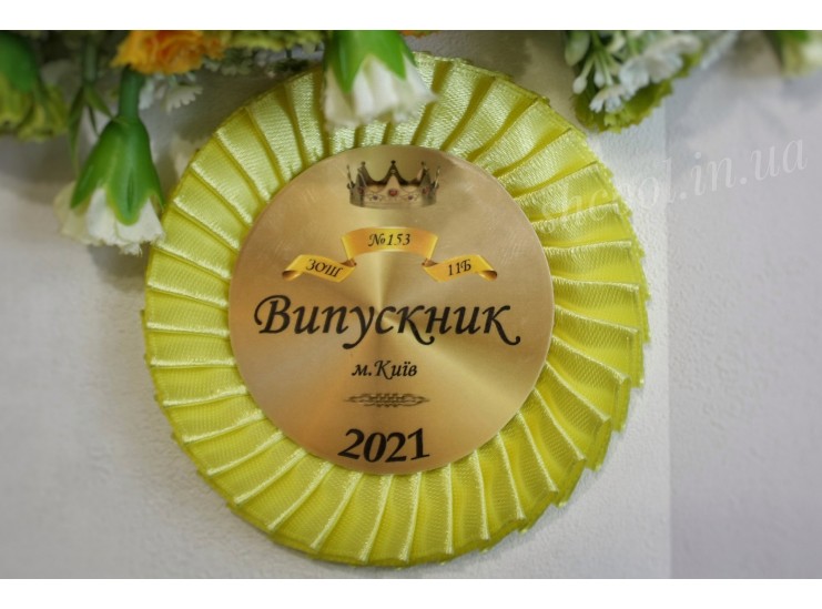 Розетка Выпускник 11кл. Жёлтая